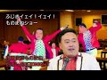 爆笑ダンス! 田原俊彦ものまね「抱きしめてトゥナイト」ふじきイェイ!イェイ!のショー