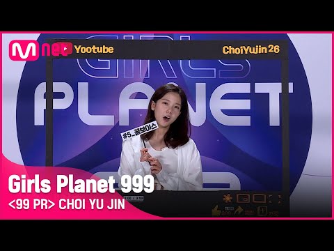 K-GROUPㅣ최유진ㅣ지구 뿌시는 최토끼의 매력 모음집 @99 PR_자기소개 #girlsplanet999 [EN/JP/CN]