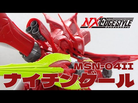 ネクスエッジスタイル　ナイチンゲール ネクスエッジスタイル [MS UNIT] ナイチンゲール - 思い出の記憶