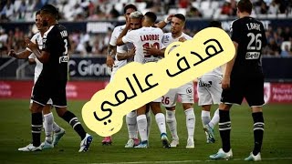 شاهد ..تألق أندي ديلور وملخص ما قام به ضد بوردو.