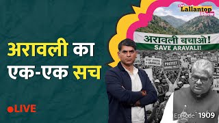 Aravalli Hills Mining Controversy, Supreme Court के फैसले का पूरा सच सामने आया| LT Show