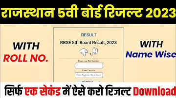 Rajasthan 5th Board Result 2023||How To Check 5th Board Result 2023||5वी क्लास का रिजल्ट कैसे देखे