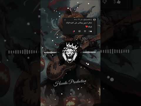 فرتكة فرتكة ريمكس اغاني مليون مشاهدة 2025 حودة برودكشن