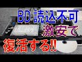 「背面ファンエラー及びBDもDVDも読み込めない、シャープ・ブルーレイレコーダBD HDW75をちょっとイレギュラーな方法だが修理した。