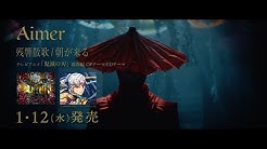 Aimer Official Youtube Channel