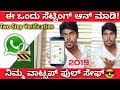 Secure Your Whatsapp With Two Step Verification Kannada | How To Enable 2 Step Verfication Whatsapp