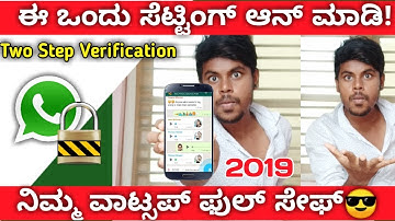 Secure Your Whatsapp With Two Step Verification Kannada | How To Enable 2 Step Verfication Whatsapp