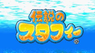 Tenkai - Densetsu No Starfy