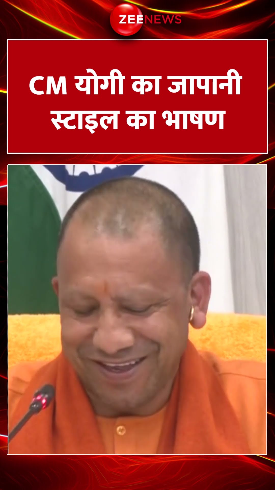 #shorts : CM योगी ने जापानी भाषा में दिया भाषण | #cmyogi #japanese |  CM Yogi Speaks in Japanese