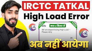 How To Fix IRCTC ✅ : We are experiencing High Load Please Retry Problem | Irctc High Load Problem