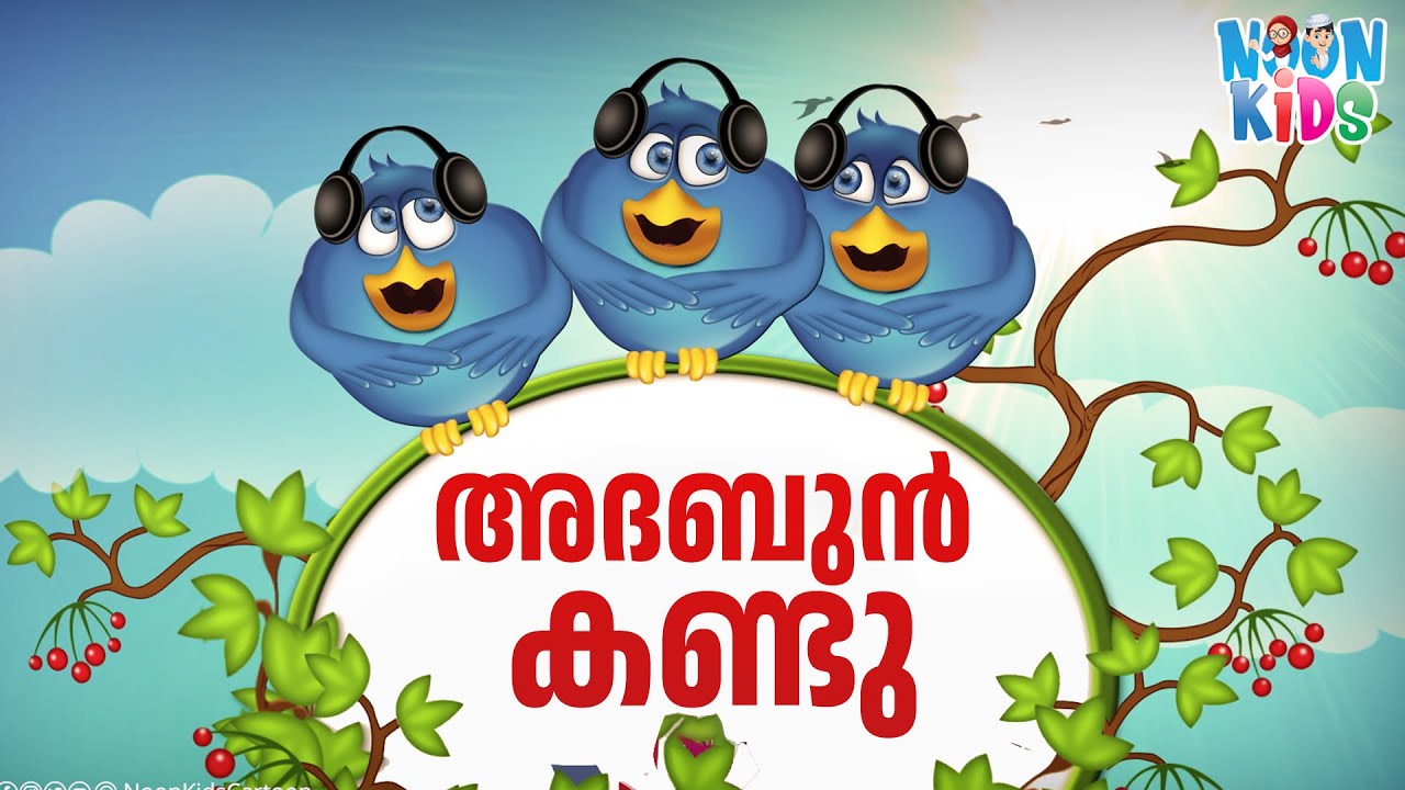 Adabun Kandu Madrasa Song for Kids      Islamic Video for Kids in Malayalam