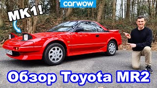 Обзор Toyota MR2 MK1 с проверкой разгона 0-100 км/ч и 