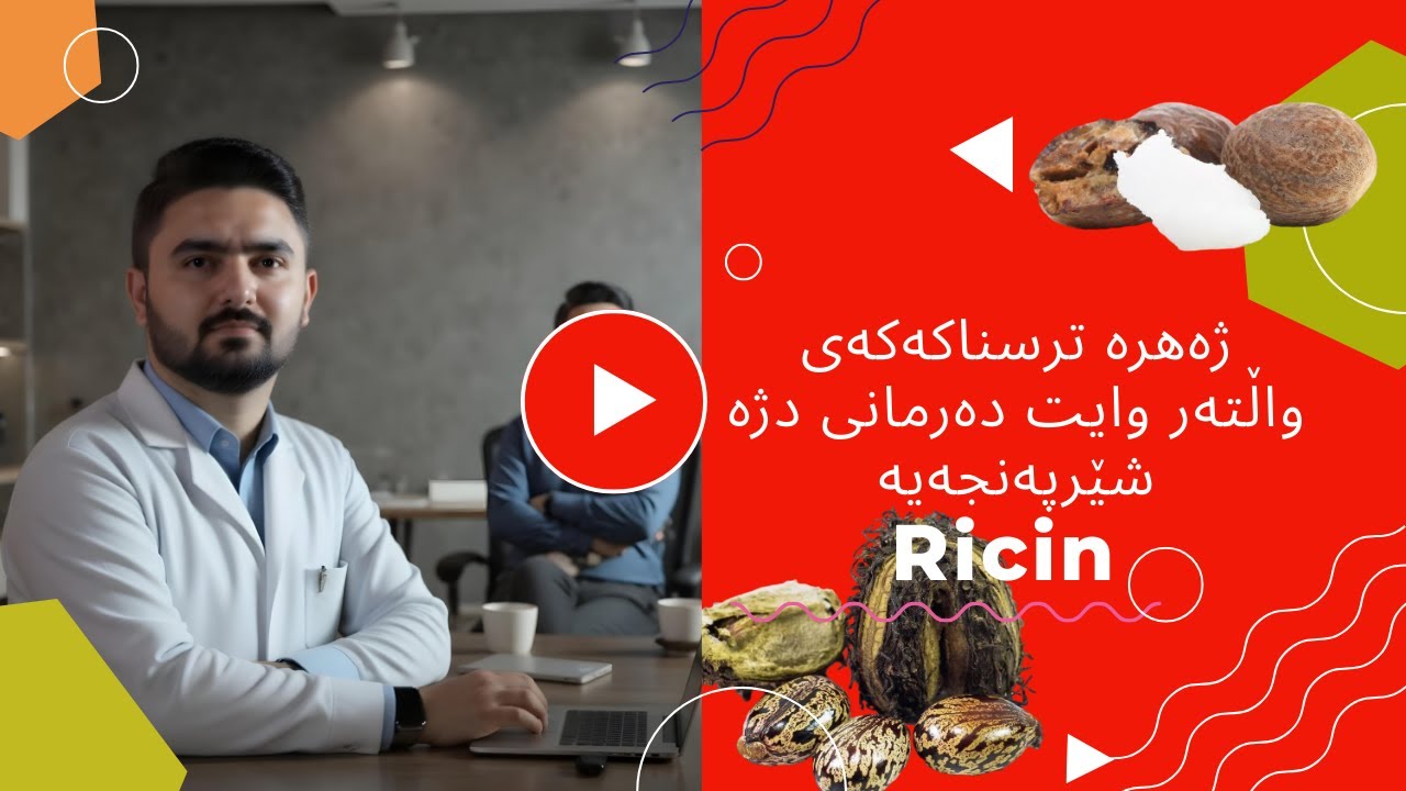 ڕایزن ژەهرە مەترسیدارەکەی واڵتەر وایت