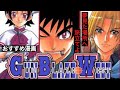 【おっちゃんのマンガ紹介】『GUN BLAZE WEST』(ガン ブレイズ ウエスト)は、『るろうに剣心』、『武装錬金』の和月伸宏先生の漫画作品。