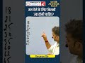 मत देने के लिए कितनी उम्र होनी चाहिए ! #ytviral #vote #polityshorts #shorts #shortsviral #shortsfeed