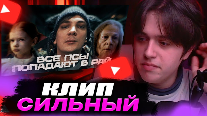 VIJI СМОТРИТ КЛИП Слава КПСС — Все псы попадают в рай / ВИДЖИ РЕАКЦИЯ