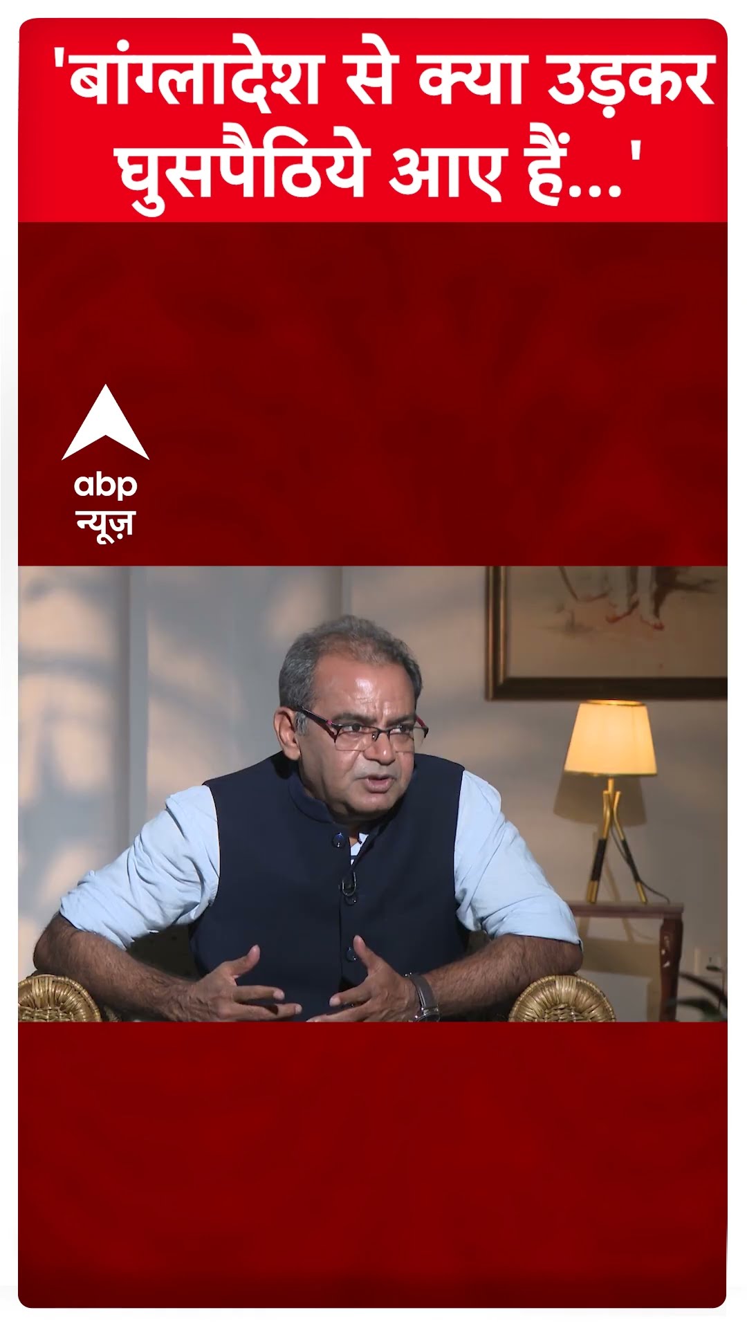 Arvind Kejriwal Interview: 'बांग्लादेश से क्या उड़कर घुसपैठिये दिल्ली में आए हैं? | Delhi Polls