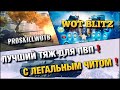 🔴WoT Blitz | САМЫЙ СИЛЬНЫЙ ТАНК НА ТТ НАПРАВЛЕНИИ❗️ВЕЧНАЯ МЕРЗЛОТА НА VK 90.01 (p) АУКЦИОН