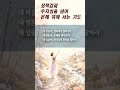정죄감과. 수치심을 향한선포-은혜위에 서는 기도 #선포기도 #따라하는기도 #기도