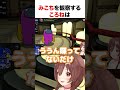 みこちにやれてしまうころね【ホロライブ】#shorts