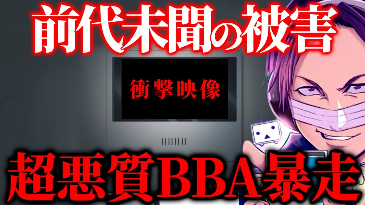 前代未聞の被害…ガチでありえない嫌がらせをしてくるBBAがヤバすぎて大爆笑、近隣住民から嫌がらせを受けている女性と通話するコレコレ【2022/10/15】