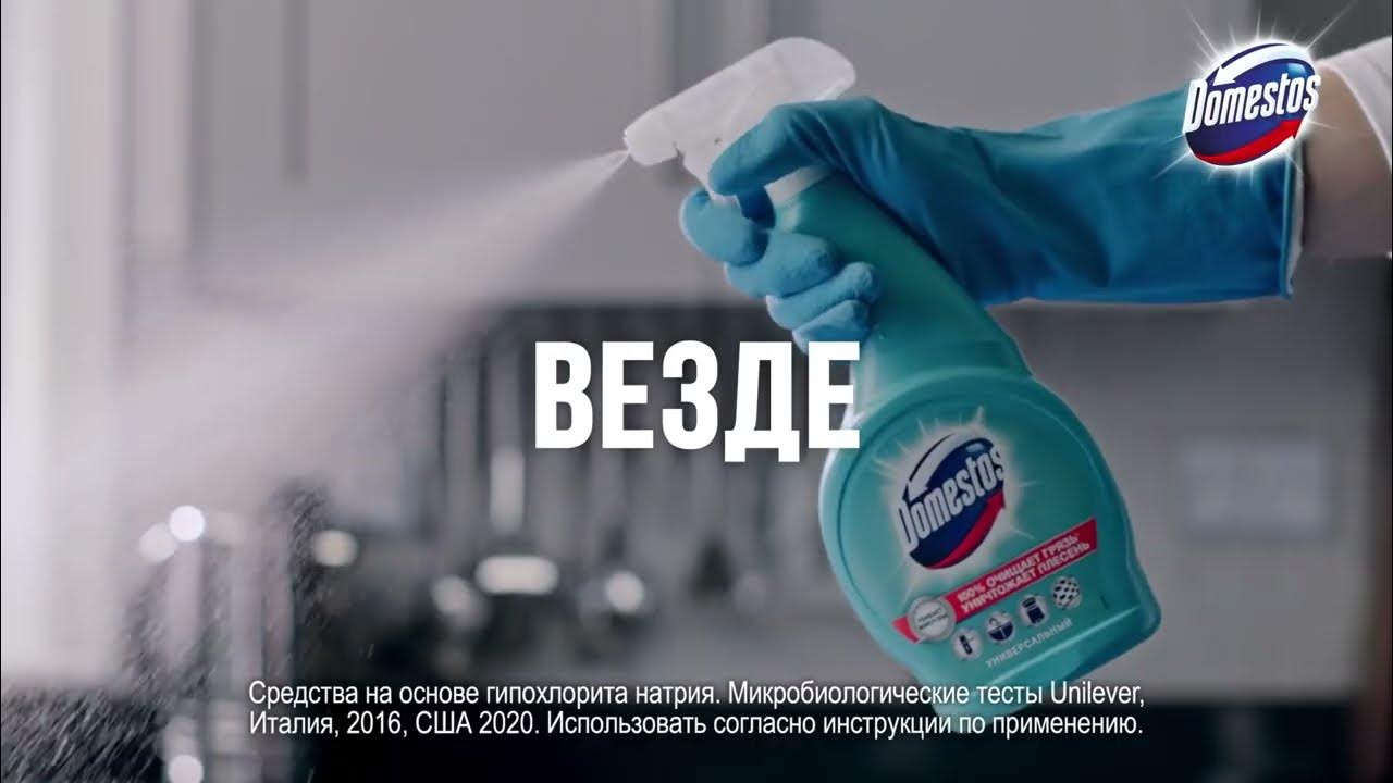 Реклама Domestos Защита От Летающих Микробов 2009 - YouTube