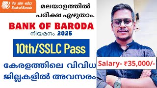 Bank of Baroda Jobs 2025 | 500 Office Assistant Govt ഒഴിവുകൾ – ഇപ്പോൾ Apply ചെയ്യൂ ✅ Geosial Eduland