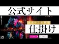 映画『真夜中乙女戦争』公式サイトの仕掛けに衝撃…！【2022年1月21日(金)全国公開】