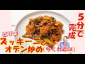 【韓国料理】止まらない韓国おかずズッキーニ＆オデン炒め 作り方｜５分韓国料理 レシピ｜韓国家庭料理ズッキニナムルビビンバ｜韓国オデン炒め｜韓国のオムック常備菜 レシピ｜