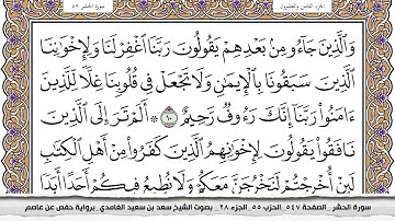59 سورة الحشر مكتوبة سعد الغامدي جودة عالية Surah Al Hashr Saad Al Ghamdi