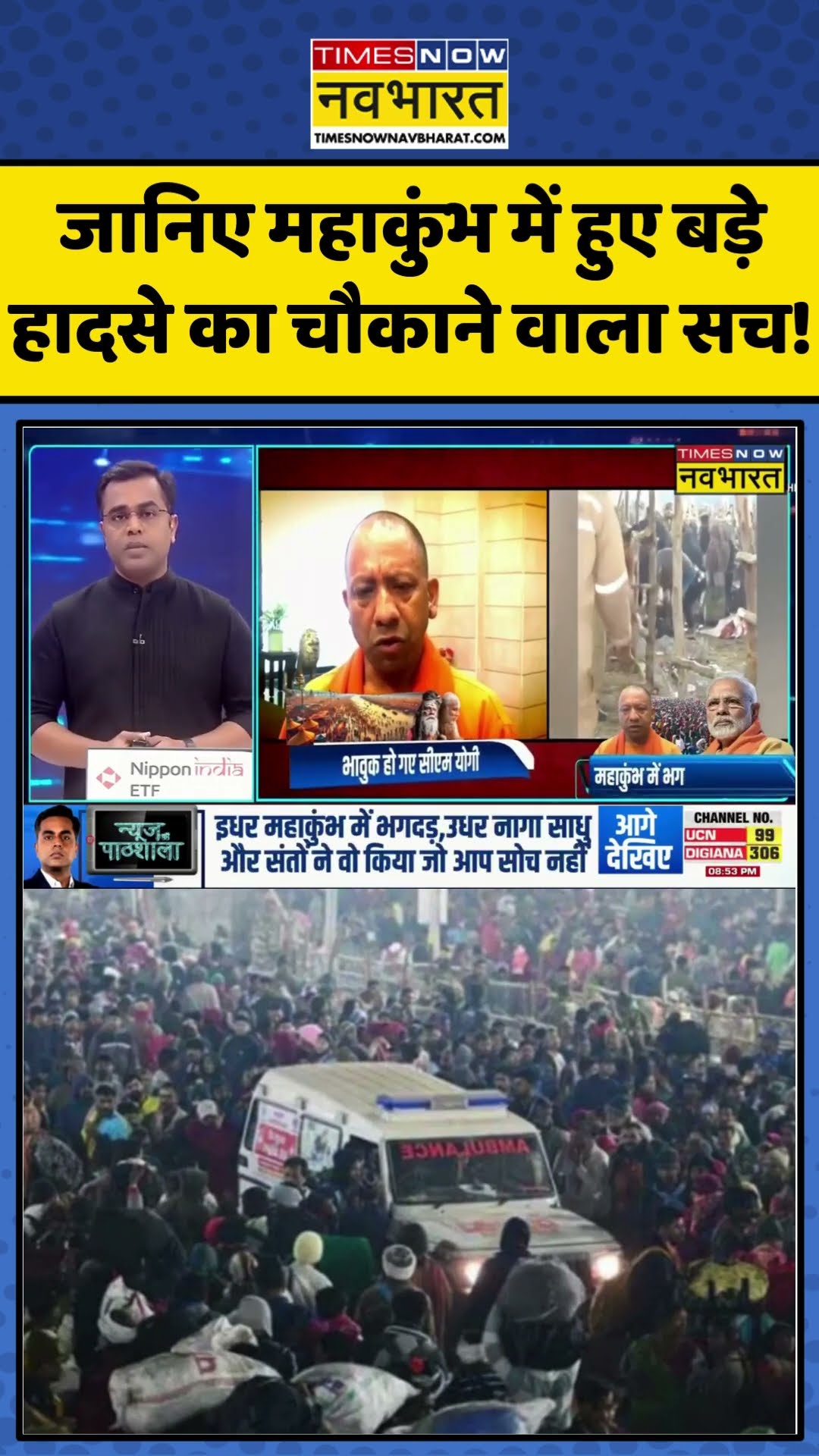 News Ki Pathshala With Sushant Sinha: जानिए महाकुंभ में हुए बड़े हादसे का चौकाने वाला सच! | #shorts