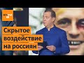 Технологии воздействия на россиян: как работает пропаганда России / Новости России