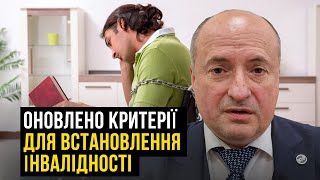 Розширено підстави та перелік осіб для встановлення інвалідності | Адвокат Ростислав Кравець