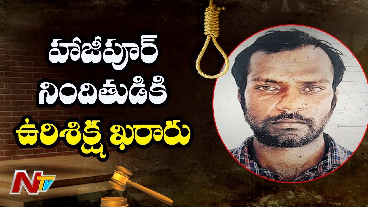  Fast Track Court Verdict In Hajipur Case 