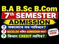 B.A 7th Semester ত Admission সকলোৱে লব পাৰিবনে|Backlog থাকিলে Admission লবনে| কিমান Credit লাগিব