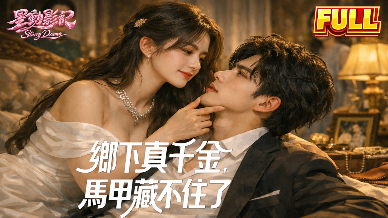 弃女归来：满级马甲打脸全家