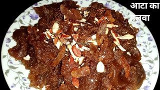 Aate Ka Halwa Recipe|| आटे का हलवा बनाने का सही तरीका देखिये आप कहेंगे कि पहले क्यों नहीं बताया