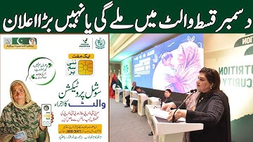 BISP December Qist Update | BISP Wallet Account kaise Banaye | Bisp Wallet Sim | 8171 update ehsaas 