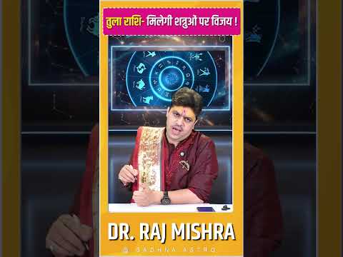 April Rashifal 2026 | तुला राशि- मिलेगी शत्रुओं पर विजय ! Dr. Raj Mishra