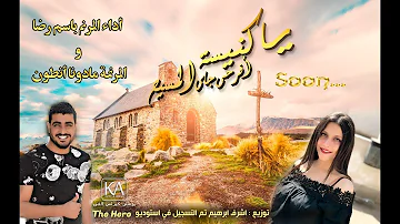 ترنيمة يا كنيسة افرحي ترنيمة يا كنيسة افرحي