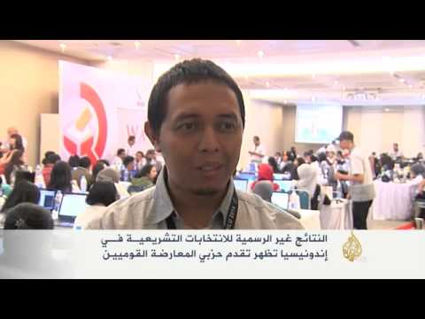 نتائج شبه نهائية للانتخابات التشريعية الإندونيسية