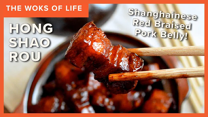 Hong Shao Rou - Shanghai Red Braised Pork Belly | All questions answered! | The Woks of LIfe