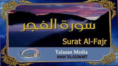 Surat Al-Fajr - Ahmed Mohamed Taher ^ الشيخ أحمد محمد طاهر- سورة الفجر