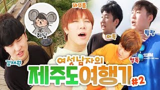 텐션 미친 유튜버 여섯명의 제주도 여행기 2편 ㅋㅋㅋㅋㅋ