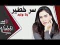 رنا وليد سر خطير Rana Waleed Ser Khateer Official Audio 2020 رنا وليد سر خطير Rana Waleed Ser Khateer Official Audio 2020