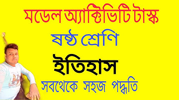 #Model activity task history class 6## মডেল অ্যাক্টিভিটি টাস্ক ষষ্ঠ শ্রেণি ইতিহাস#Bablu