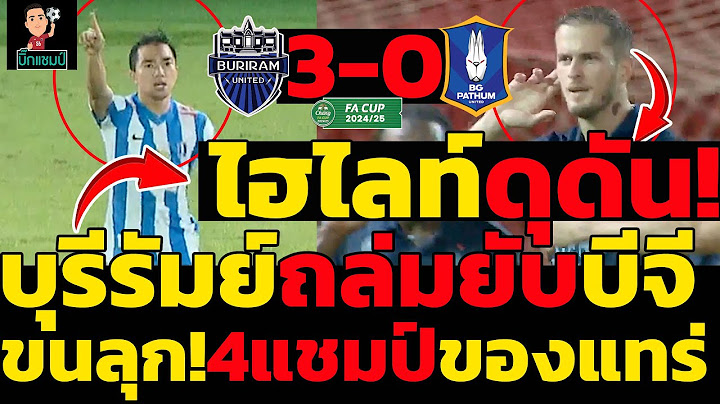 ไฮไลท์เต็ม!! บุรีรัมย์ 3-0 บีจี เอฟเอคัพ 2024-2025 #มาแรง #บอลไทย #ฟุตบอลเอฟเอคัพ