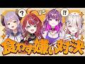 【食わず嫌い対決】バレるな!苦手なものを好物のフリして食べろ! #爆烈夜会【西園寺メアリ / ななしいんく】
