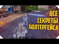 ФИШКИ ПОЛТЕРГЕЙСА CALL OF DUTY MOBILE | КОРОЛЕВСКАЯ БИТВА CALL OF DUTY MOBILE