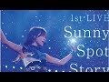 石原夏織、1st LIVE『Sunny Spot Story』より「CREATION×CREATION」「雨模様リグレット」short ver.を公開!